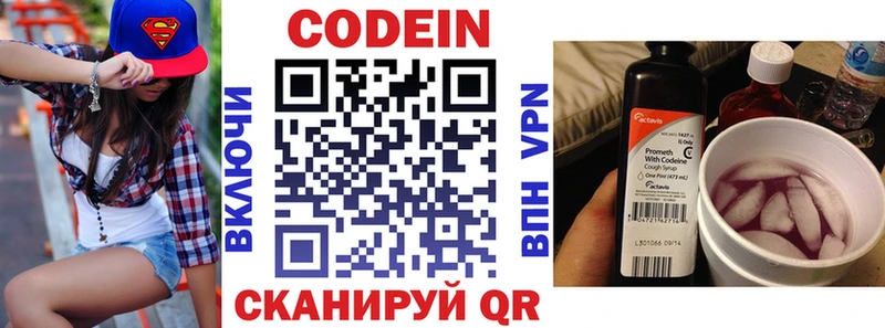 Кодеиновый сироп Lean напиток Lean (лин)  где продают   Омутнинск 